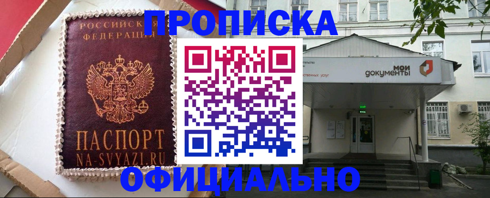 временная регистрация недорого в Ельце