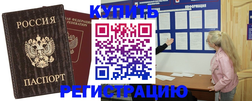 регистрация в Ельце